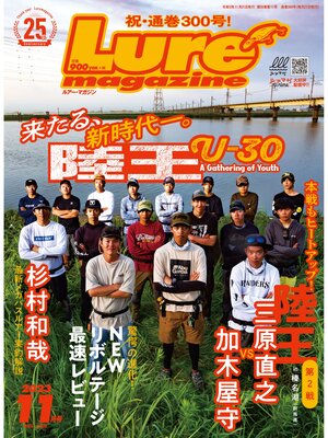 cover image of ルアーマガジン2023年11月号